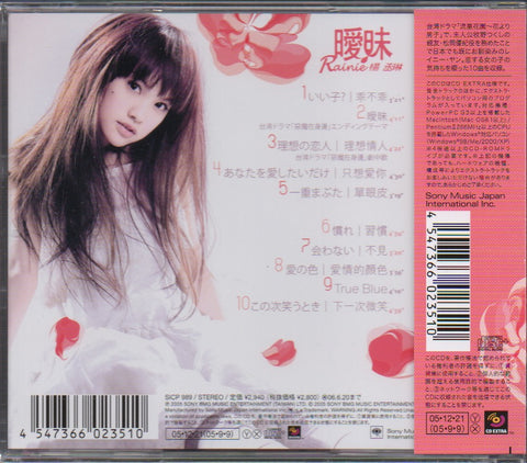 Rainie Yang / 楊丞琳 - 曖昧 CD