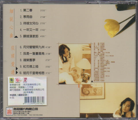 Lin Shu Rong / 林淑容 - 細說從頭I CD