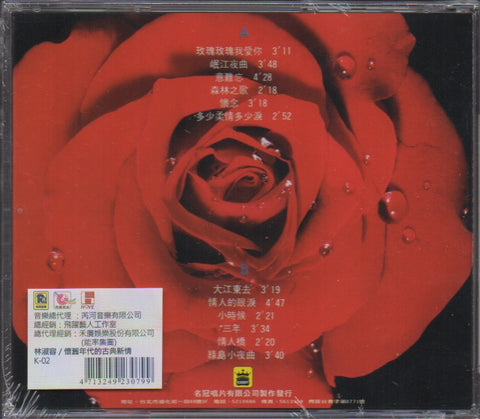 Lin Shu Rong / 林淑容 - 玫瑰玫瑰我愛你 CD