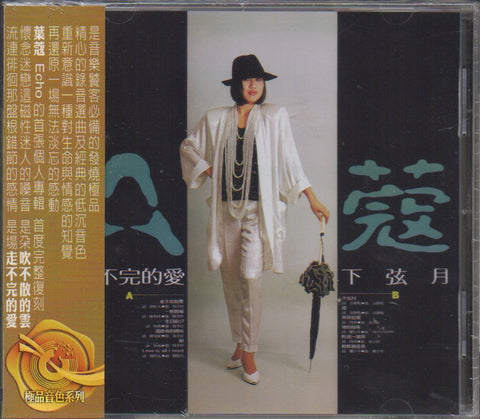 Echo / 葉蔻 - 走不完的愛 CD