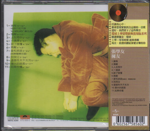 Jacky Cheung / 張學友 - 擁友 CD