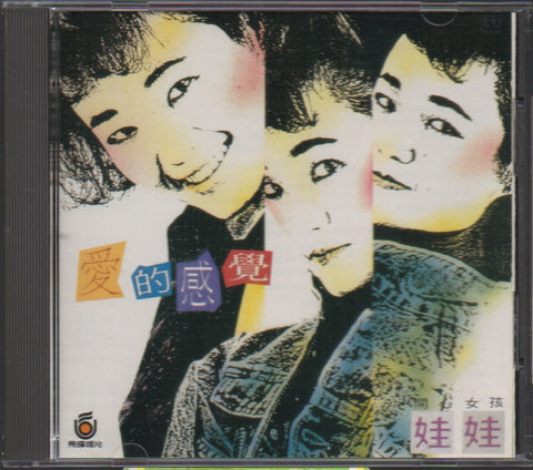 Wawa / 金智娟 - 愛的感覺.開心女孩 精選輯一 CD