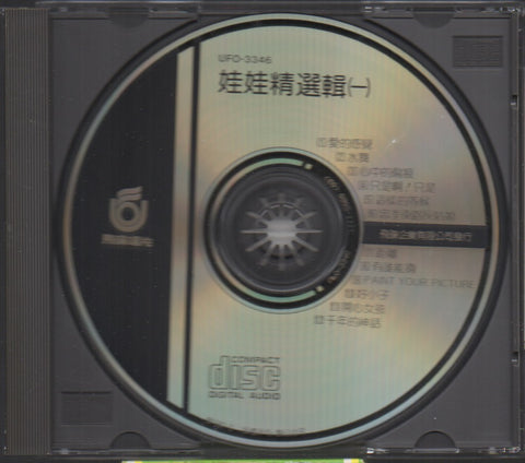 Wawa / 金智娟 - 愛的感覺.開心女孩 精選輯一 CD