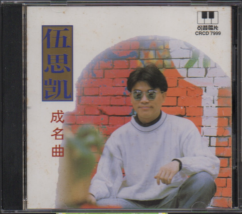 Pre-owned] Sky Wu / 伍思凱- 成名曲(Out Of Print) – NEONMUSIC