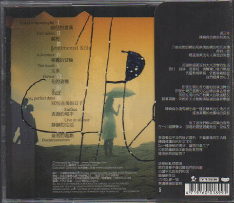 Cheer Chen / 陳綺貞 - 華麗的冒險 CD