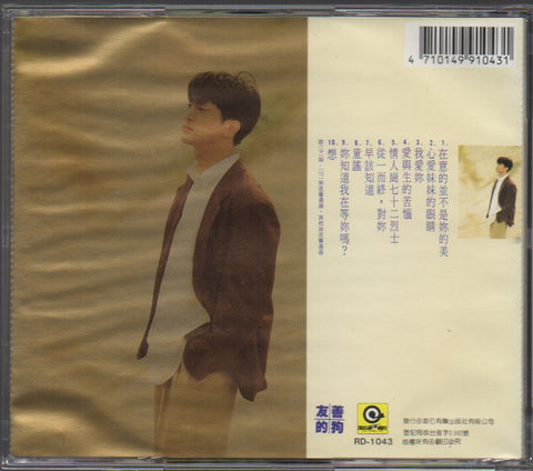 Zhang Hong Liang / 張洪量 - 心愛妹妹的眼睛 CD