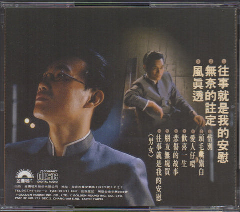 Chen Lei / 陳雷 - 往事就是我的安慰 CD