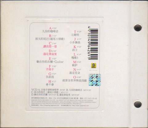 Cheer Chen / 陳綺貞 - 精選 Digi-pack CD