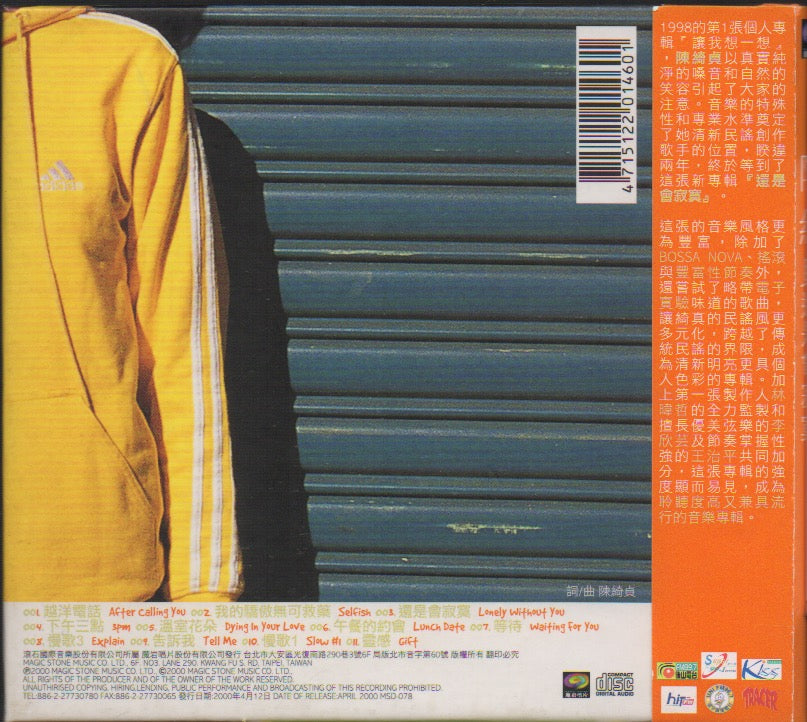 Pre-owned] Cheer Chen / 陳綺貞- 還是會寂寞Digi-pack (Out Of Print