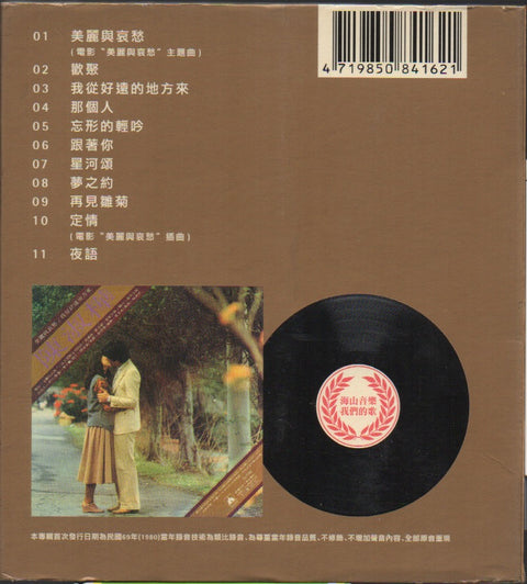 Sarah Chen Shu Hua / 陳淑樺 - 美麗與哀愁 CD