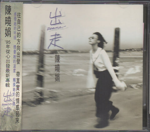 Diane Chen Xiao Juan / 陳曉娟 - 出走 CD