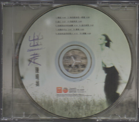 Diane Chen Xiao Juan / 陳曉娟 - 出走 CD