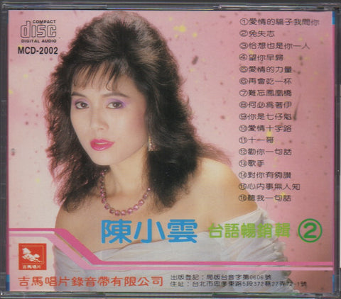 Chen Xiao Yun / 陳小雲 - 台語暢銷輯2 CD