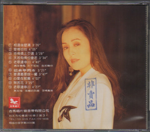 Chen Xiao Yun / 陳小雲 - 愛情恰恰 CD