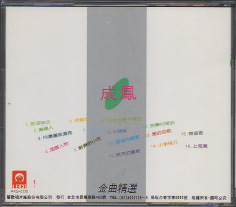 Cheng Feng / 成鳳 - 金曲精選輯 CD