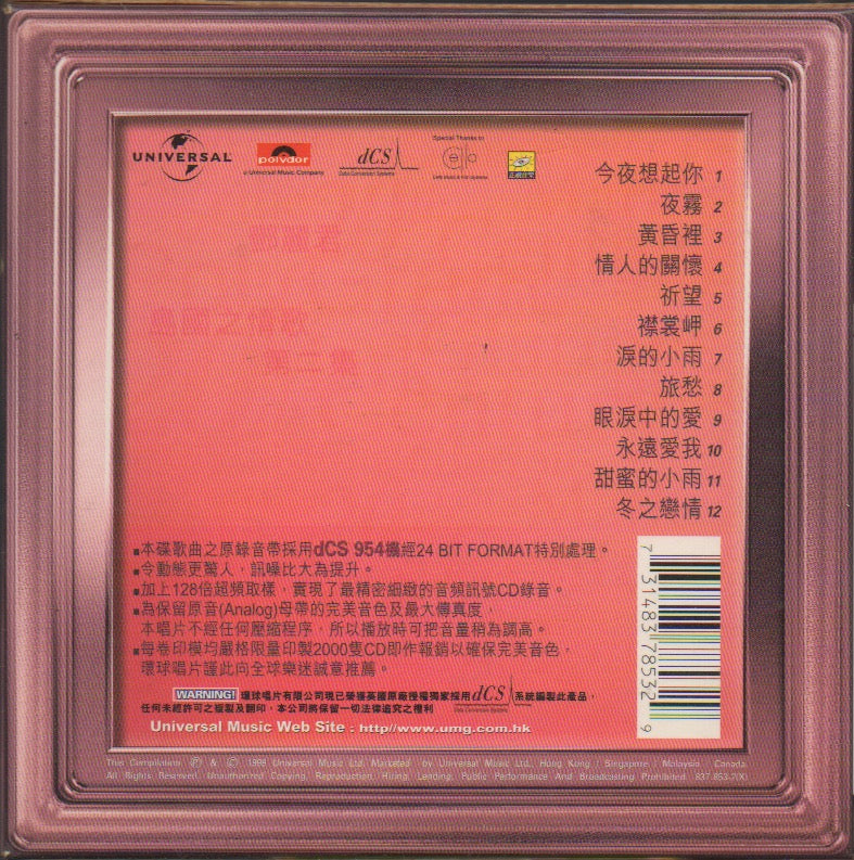 Pre-owned] Teresa Teng / 鄧麗君- 寶麗金20世紀光輝印記島國之情歌第