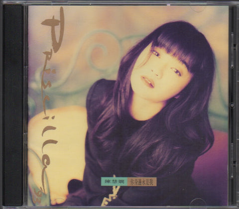 Priscilla Chan / 陳慧嫻 - 你身邊永是我 CD