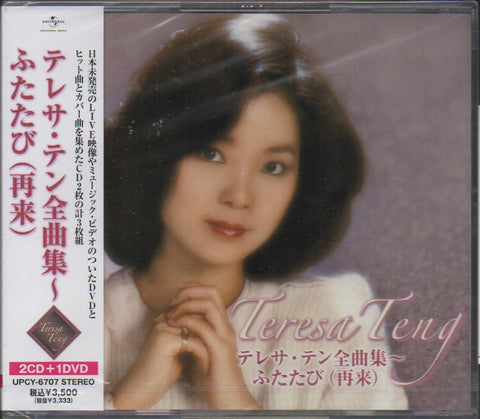 Teresa Teng / 鄧麗君 - 全曲集~ふたたび CD