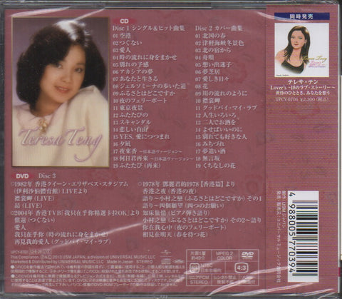 Teresa Teng / 鄧麗君 - 全曲集~ふたたび CD