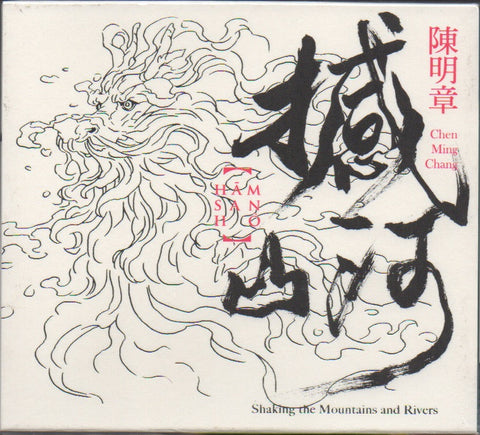 Chen Ming Zhang / 陳明章 - 撼山河 CD