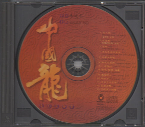 中國龍 CD