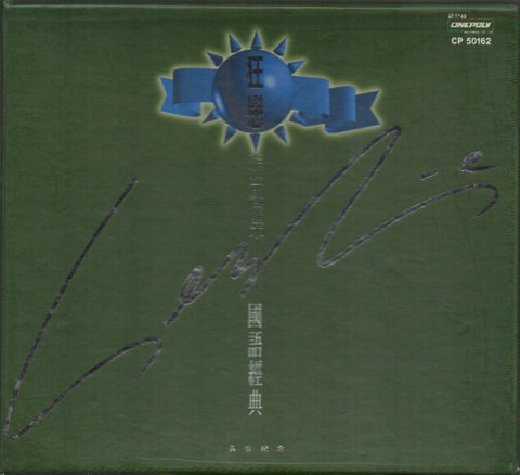 Leslie Cheung / 張國榮 - 狂戀張國榮國語經典 CD