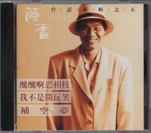 Chen Lei / 陳雷 - 醜醜啊思相枝 CD