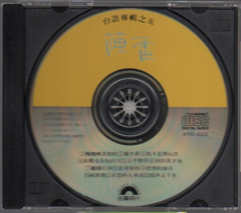 Chen Lei / 陳雷 - 醜醜啊思相枝 CD