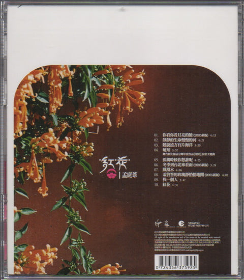 Meng Ting Wei / 孟庭葦 - 紅花 CD