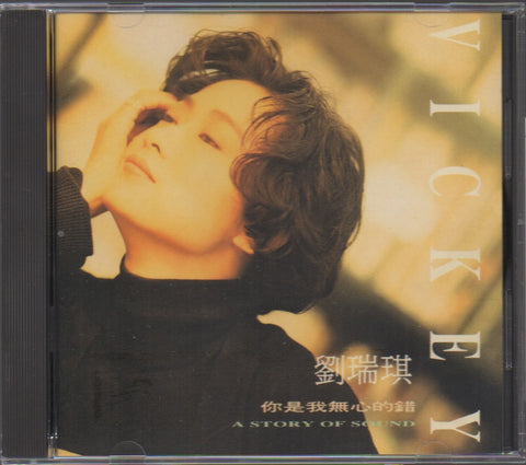 Vickey Liu / 劉瑞琪 - 你是我無心的錯 CD