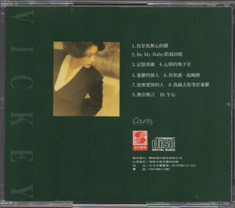 Vickey Liu / 劉瑞琪 - 你是我無心的錯 CD