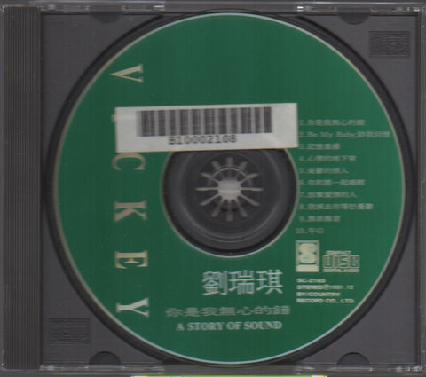 Vickey Liu / 劉瑞琪 - 你是我無心的錯 CD
