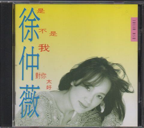 Julia Xu Zhong Wei / 徐仲薇 - 是不是我對你太好 CD