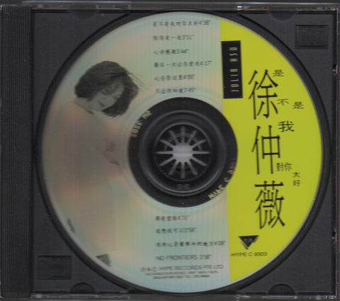 Julia Xu Zhong Wei / 徐仲薇 - 是不是我對你太好 CD