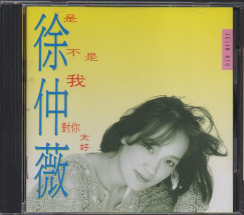 Julia Xu Zhong Wei / 徐仲薇 - 是不是我對你太好 CD