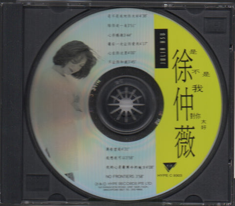 Julia Xu Zhong Wei / 徐仲薇 - 是不是我對你太好 CD
