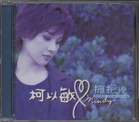 Mindy Quah / 柯以敏 - 擁抱我 CD