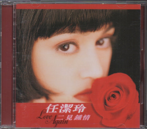 Ren Jie Ling / 任潔玲 - 二見鍾情 CD