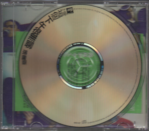 Zhang Zhen Yue / 張震嶽 - 這個下午很無聊 CD