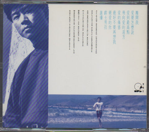 Sky Wu / 伍思凱 - 愛,要怎麼說 CD