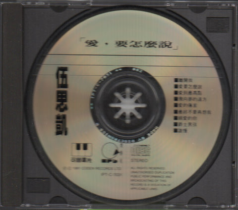 Sky Wu / 伍思凱 - 愛,要怎麼說 CD