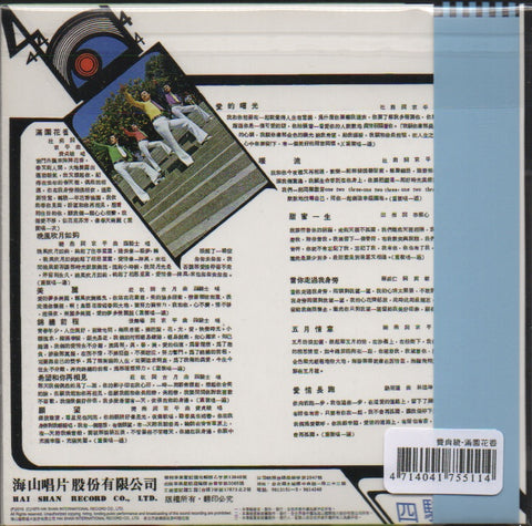 Fei Zhen Ling / 費貞綾 & Si Qi Shi He Chang Tuan / 四騎士合唱團 - 愛的曙光.滿園花香 CD