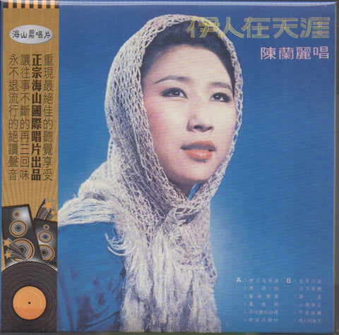 Chen Lan Li / 陳蘭麗 - 伊人在天涯 CD