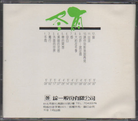 Chyi Chin / 齊秦 - 冬雨 CD