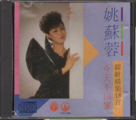 Yao Su Rong / 姚蘇蓉 - 鐳射精裝18首 CD