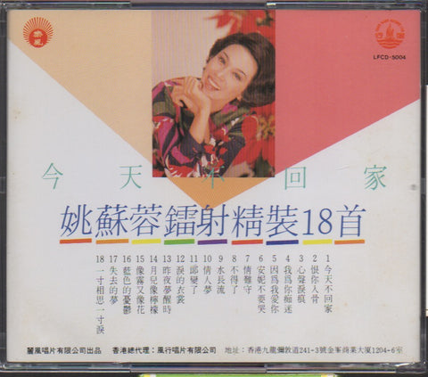 Yao Su Rong / 姚蘇蓉 - 鐳射精裝18首 CD