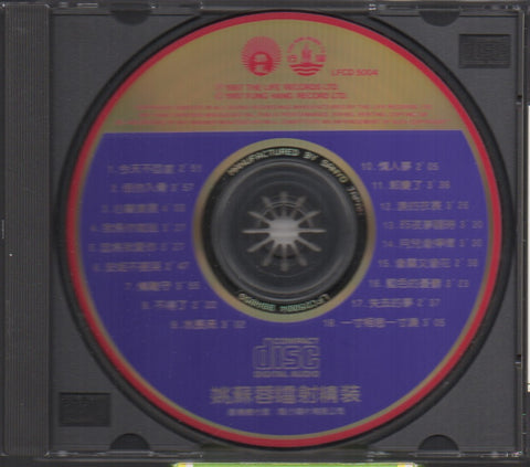 Yao Su Rong / 姚蘇蓉 - 鐳射精裝18首 CD