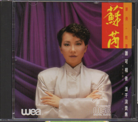 Julie Su Rui / 蘇芮 - 新曲+精選 CD