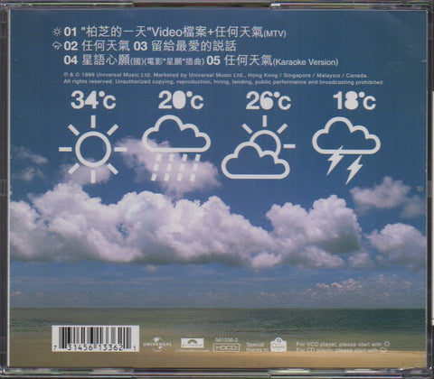 Cecilia Cheung / 張柏芝 - 任何天氣 EP CD