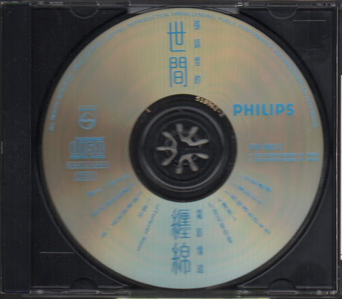 Zhang Hao Zhe / 張鎬哲 - 世間纏綿 CD